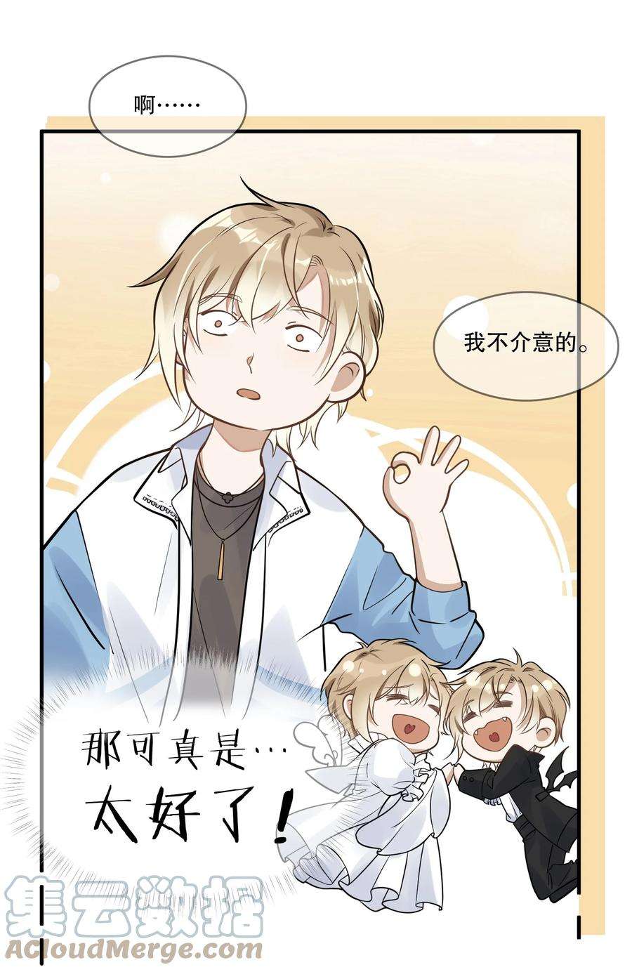 我长得帅就可以为所欲为003 因缘际会