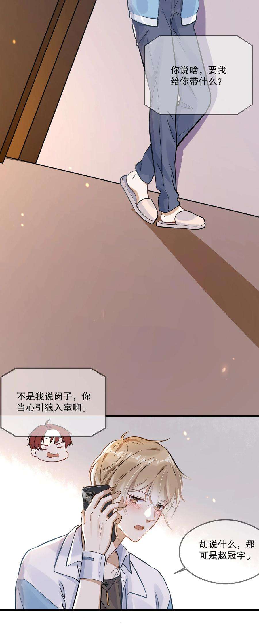 我长得帅就可以为所欲为003 因缘际会