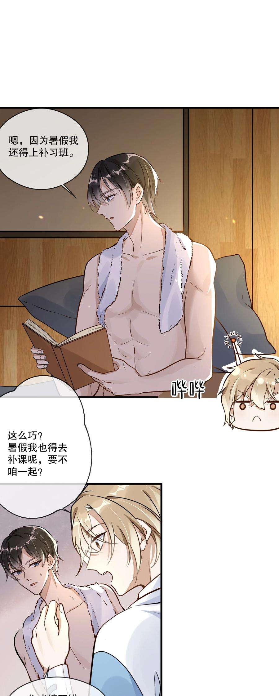 我长得帅就可以为所欲为003 因缘际会