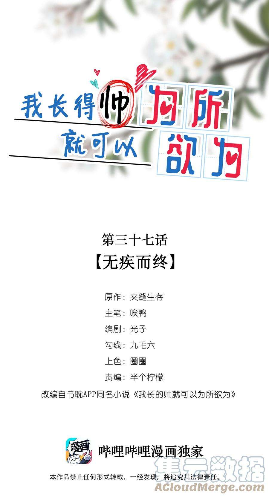 我长得帅就可以为所欲为037 无疾而终