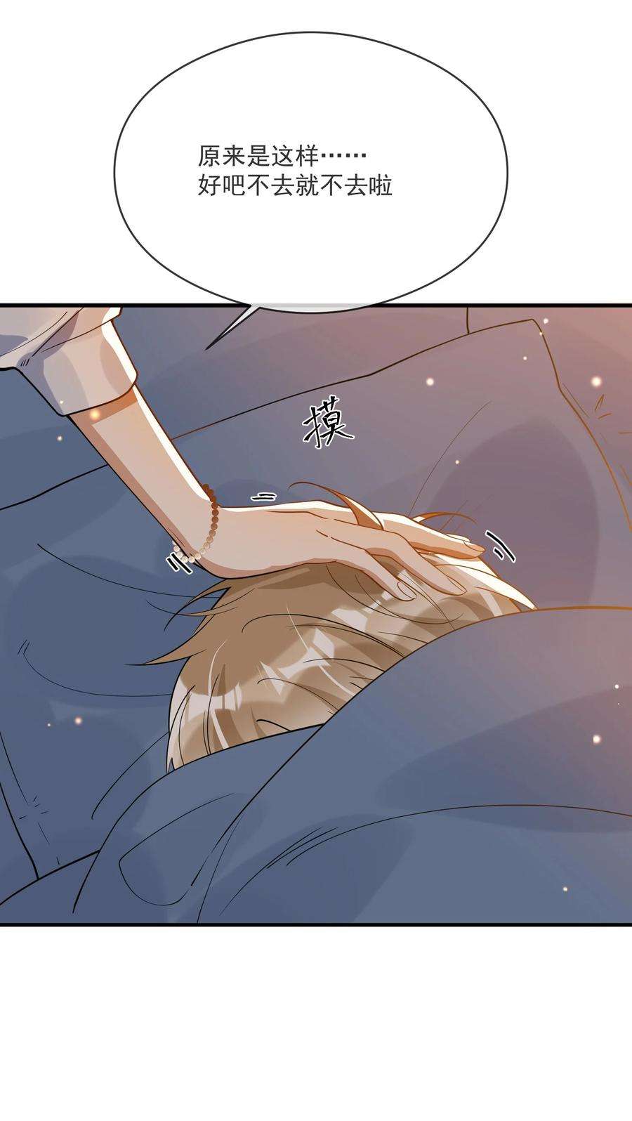 我长得帅就可以为所欲为037 无疾而终