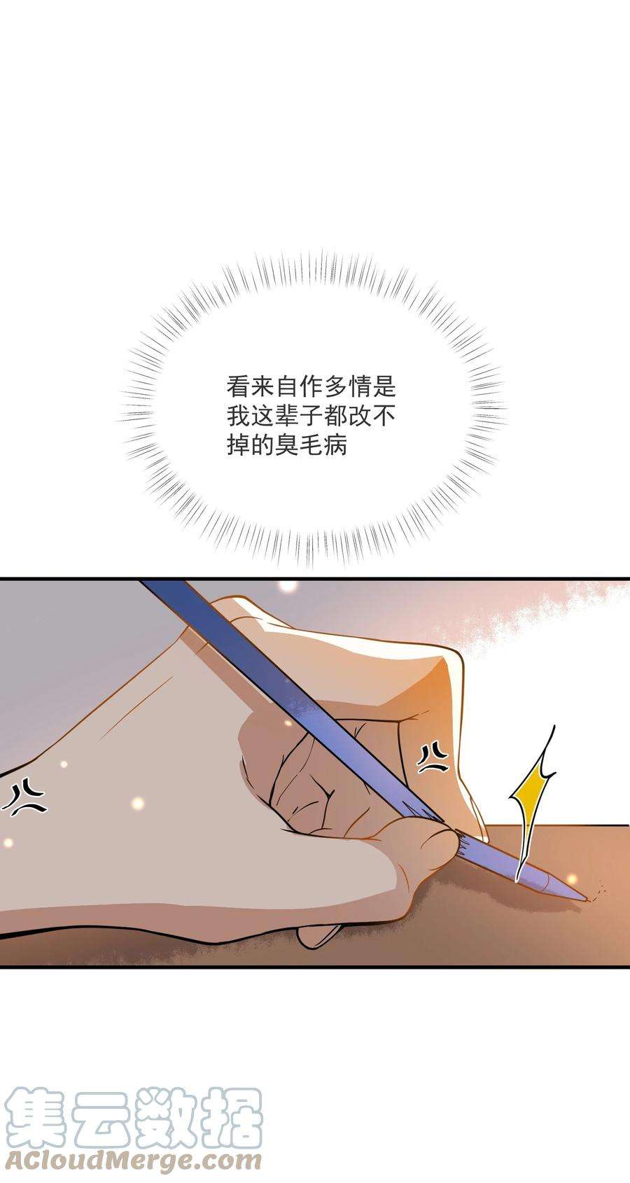 我长得帅就可以为所欲为037 无疾而终