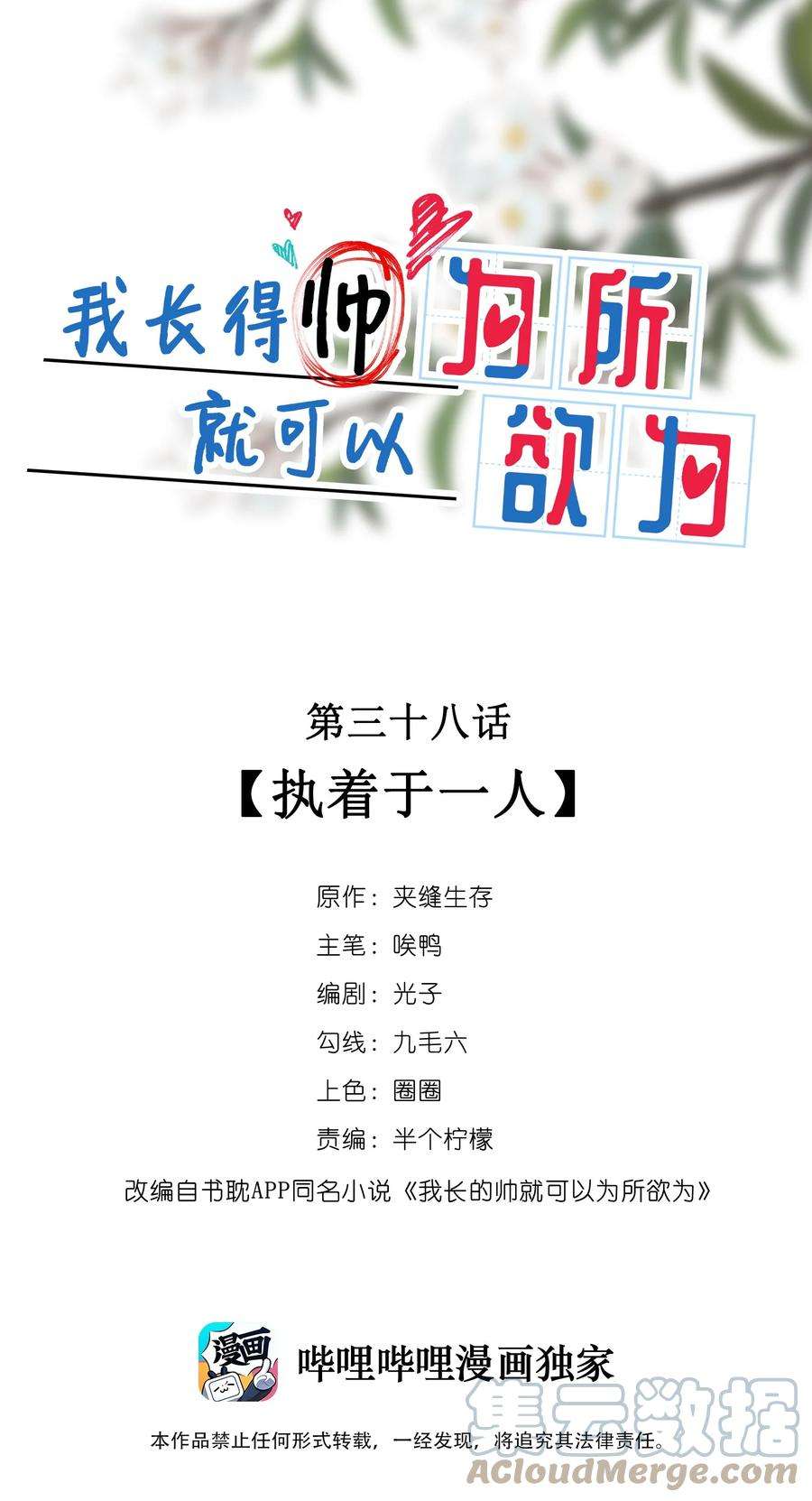 我长得帅就可以为所欲为038 执着于一人
