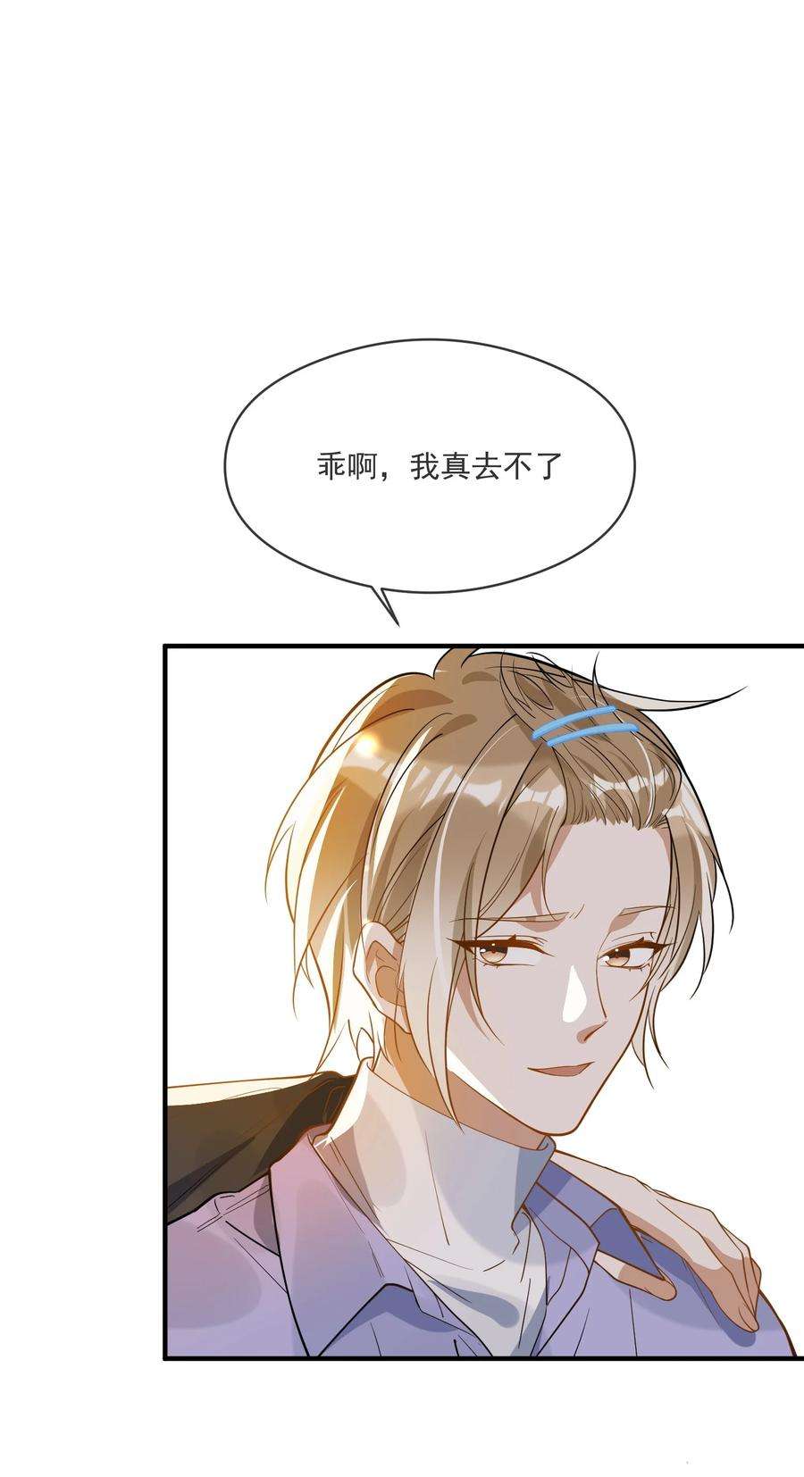 我长得帅就可以为所欲为038 执着于一人
