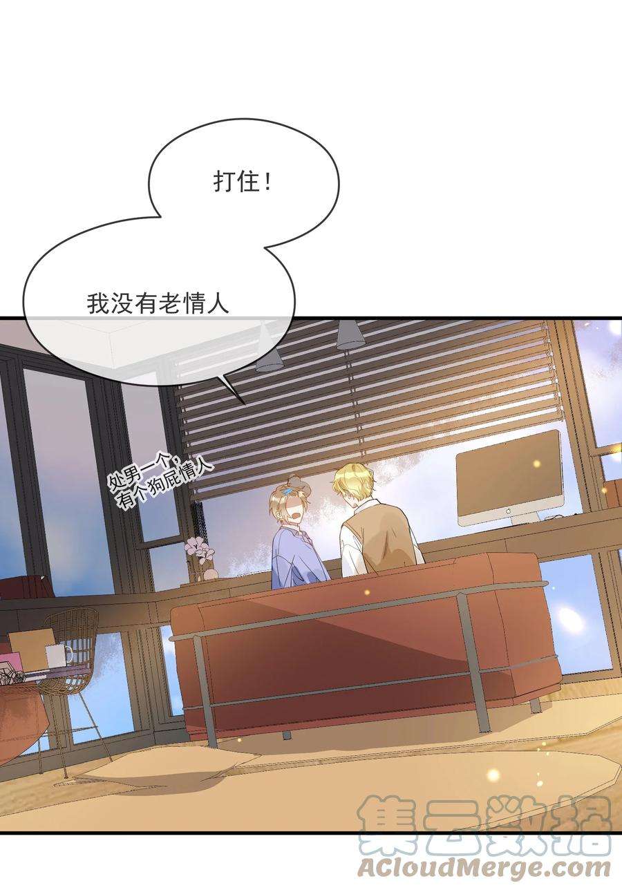 我长得帅就可以为所欲为038 执着于一人
