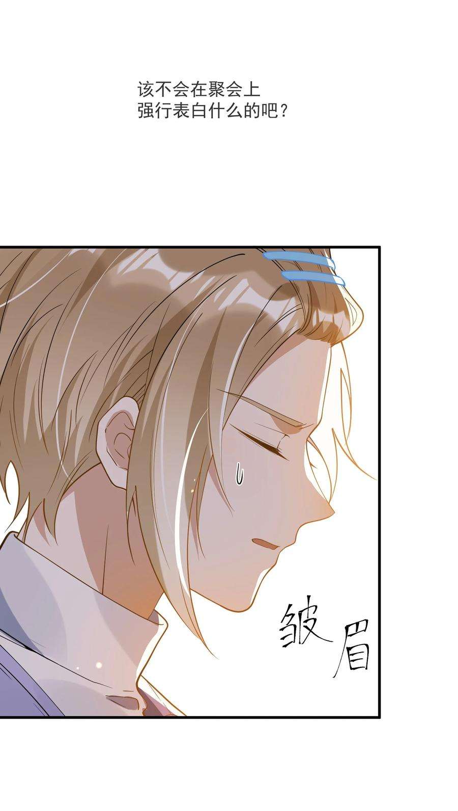 我长得帅就可以为所欲为038 执着于一人