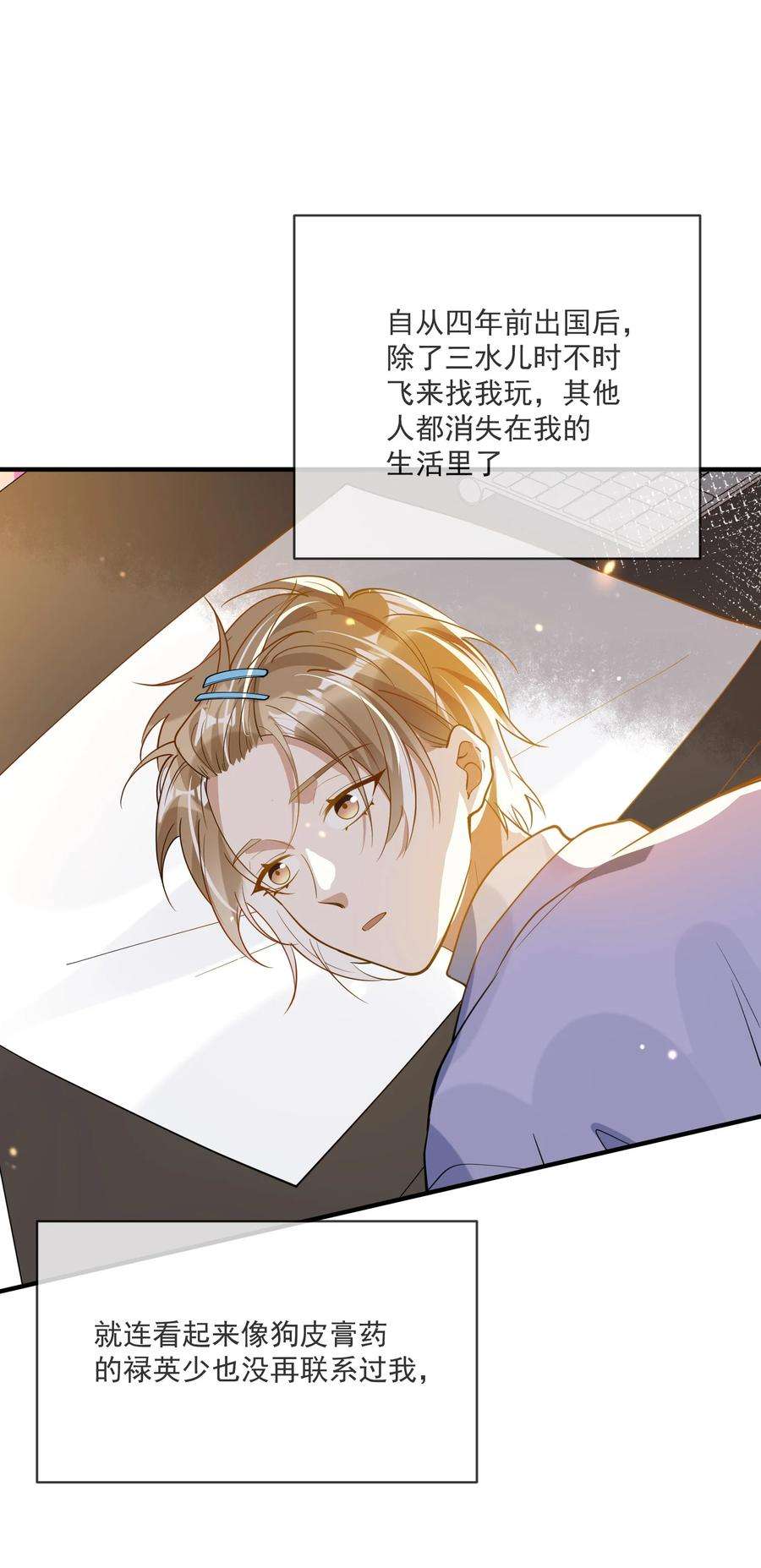 我长得帅就可以为所欲为038 执着于一人