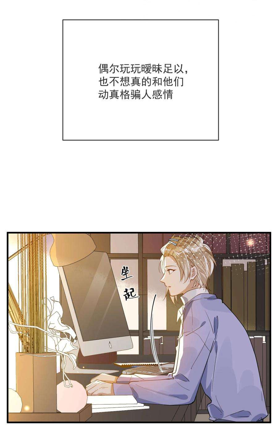 我长得帅就可以为所欲为038 执着于一人