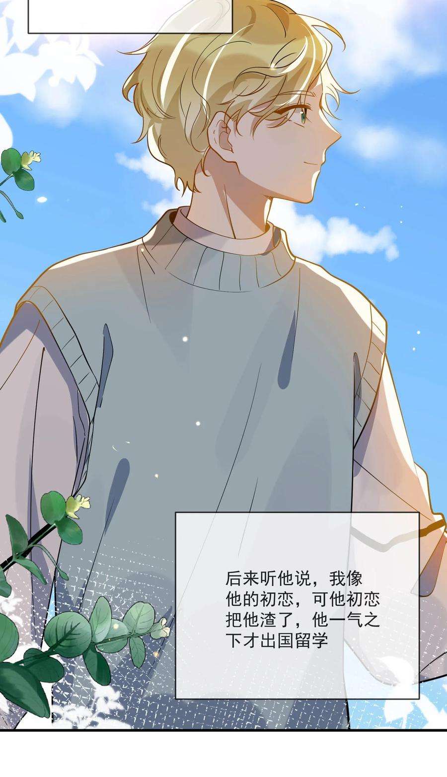 我长得帅就可以为所欲为038 执着于一人
