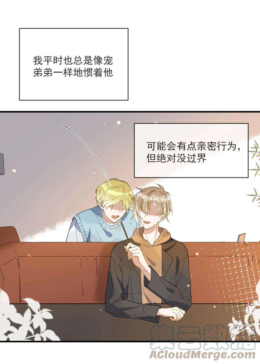 我长得帅就可以为所欲为038 执着于一人