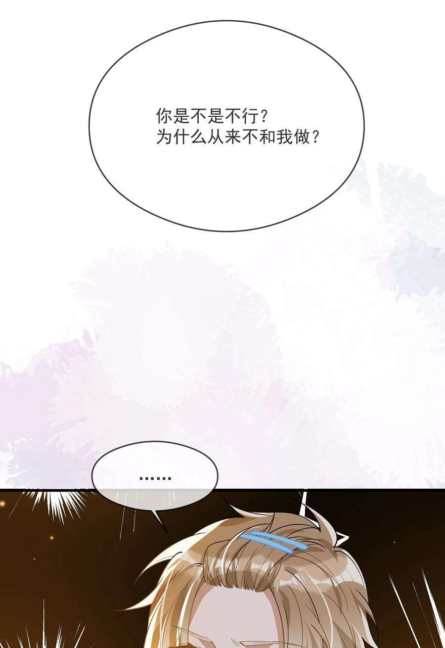 我长得帅就可以为所欲为038 执着于一人