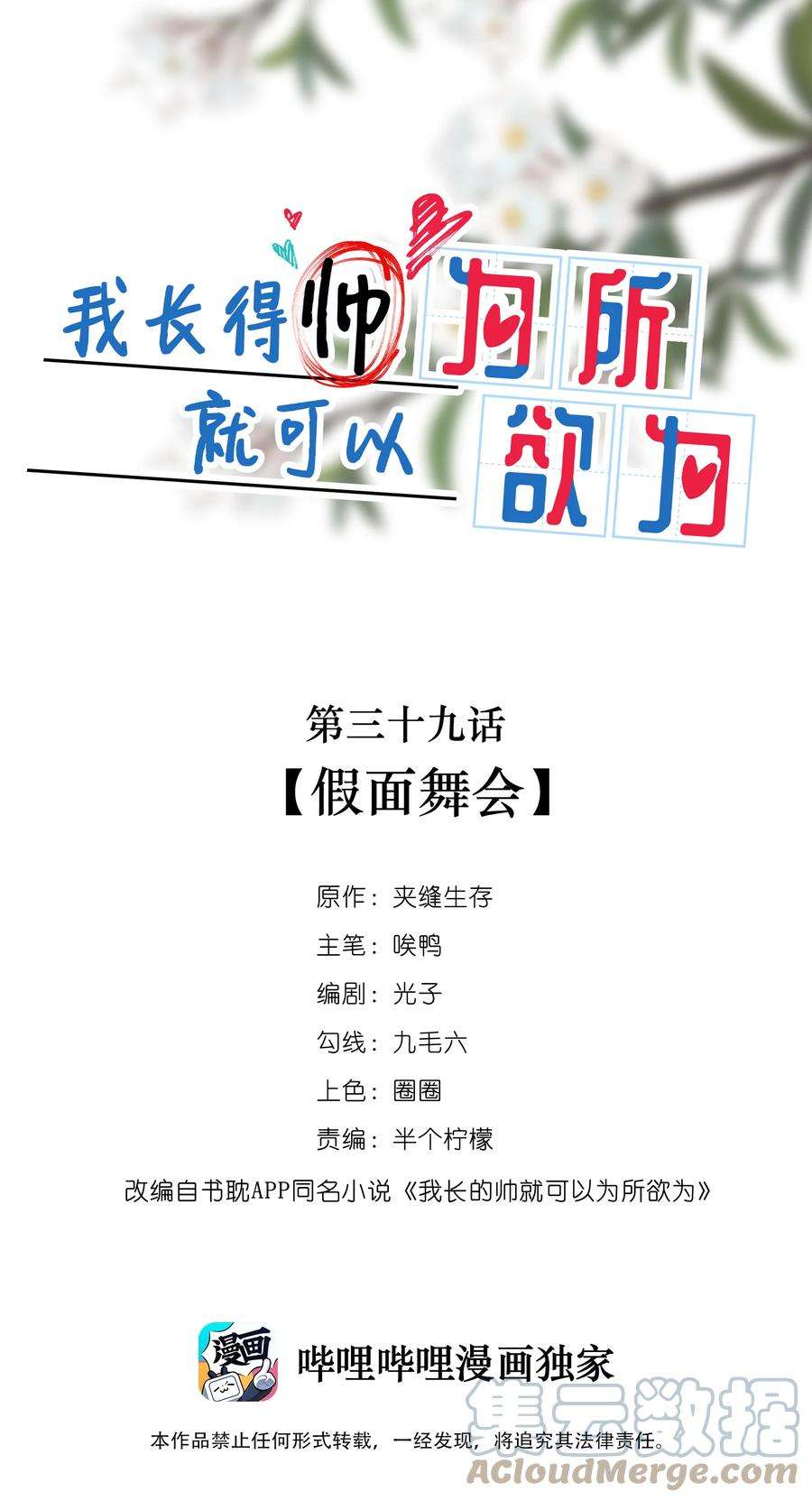 我长得帅就可以为所欲为039 假面舞会