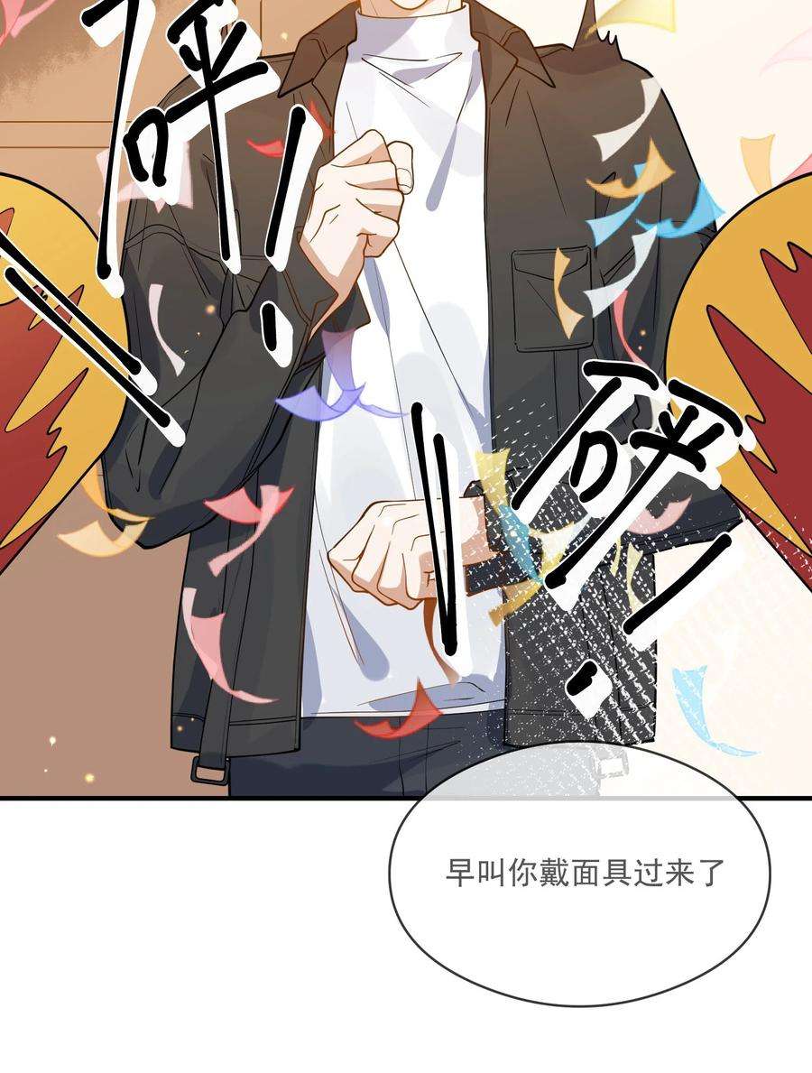 我长得帅就可以为所欲为039 假面舞会