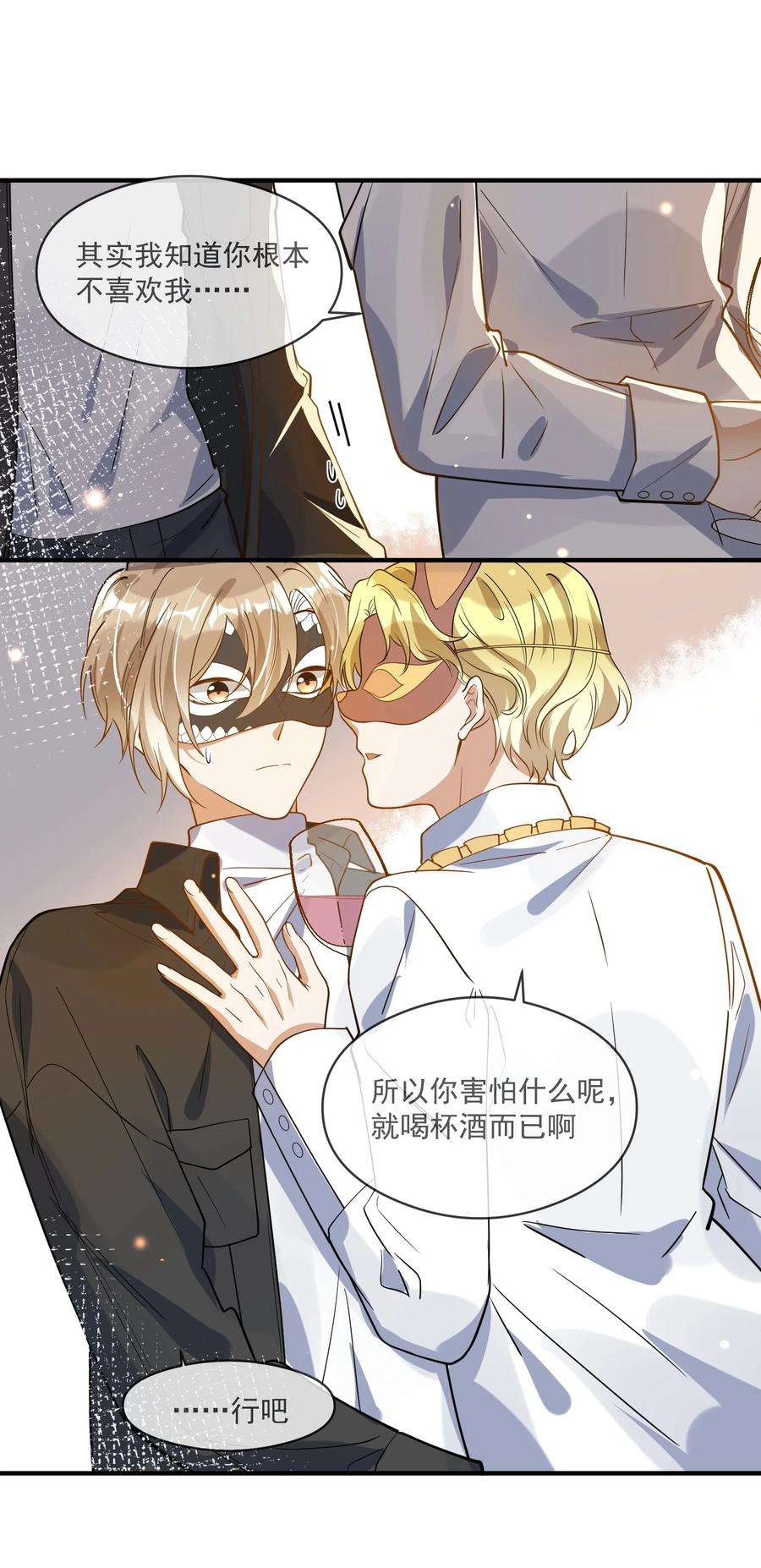 我长得帅就可以为所欲为039 假面舞会