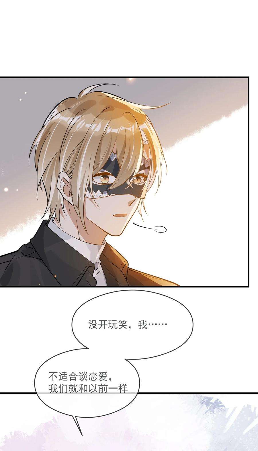 我长得帅就可以为所欲为039 假面舞会
