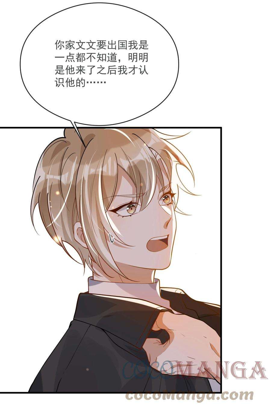 我长得帅就可以为所欲为040 像吗？