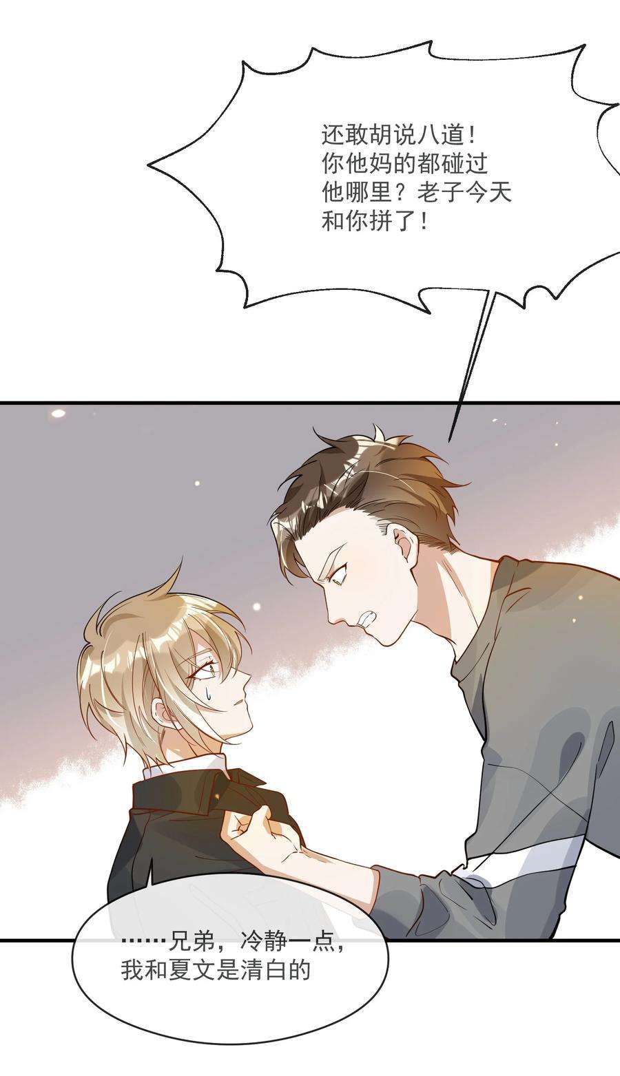 我长得帅就可以为所欲为040 像吗？