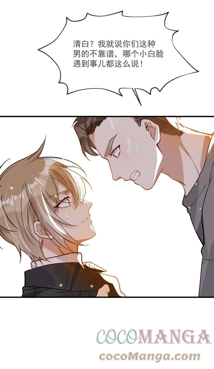 我长得帅就可以为所欲为040 像吗？