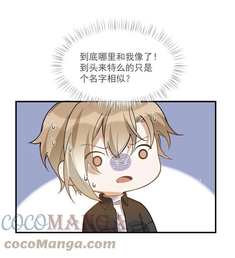 我长得帅就可以为所欲为040 像吗？