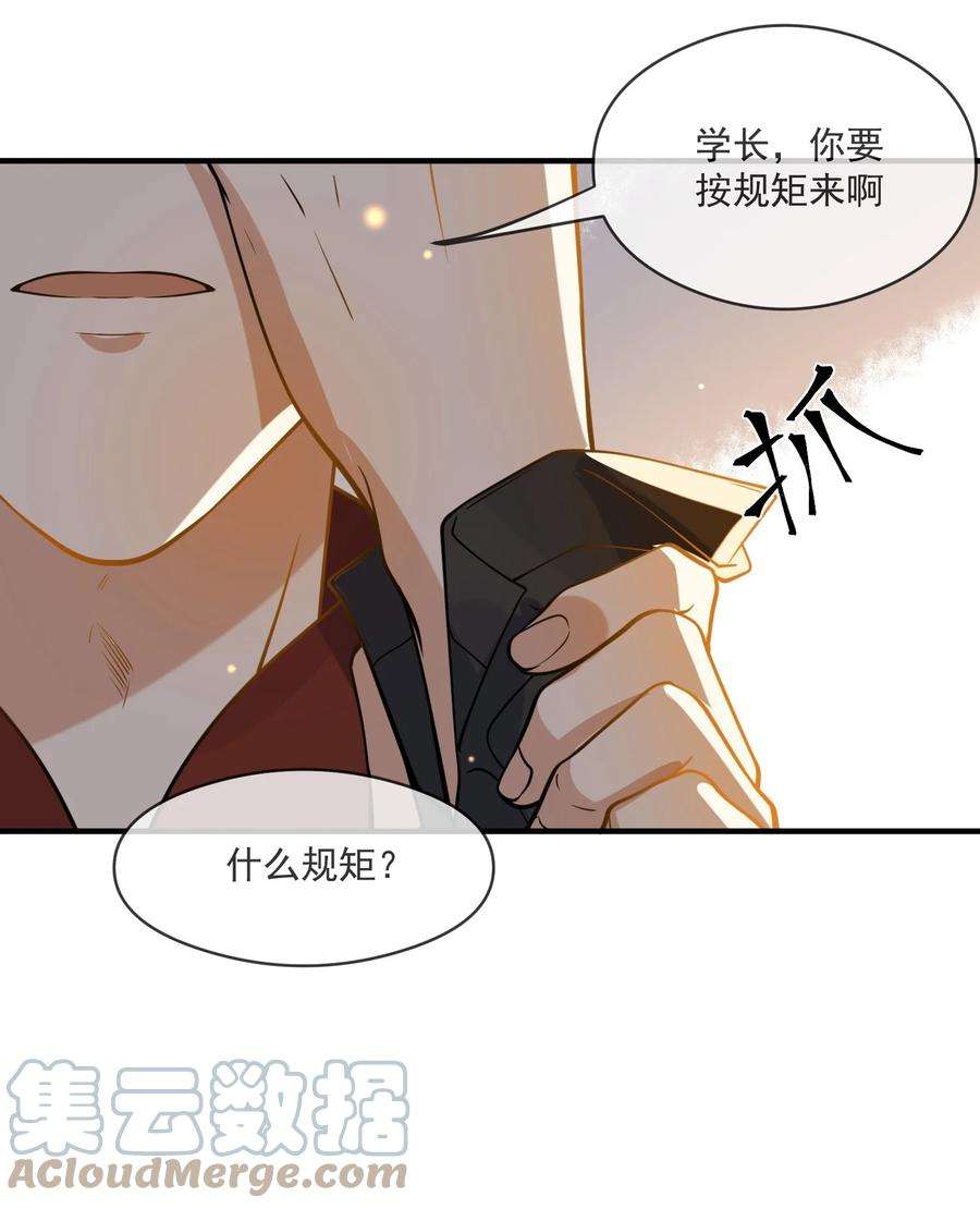 我长得帅就可以为所欲为041 不按规矩来