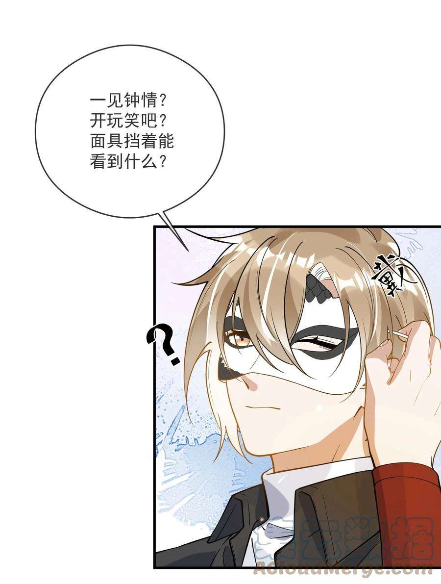 我长得帅就可以为所欲为041 不按规矩来