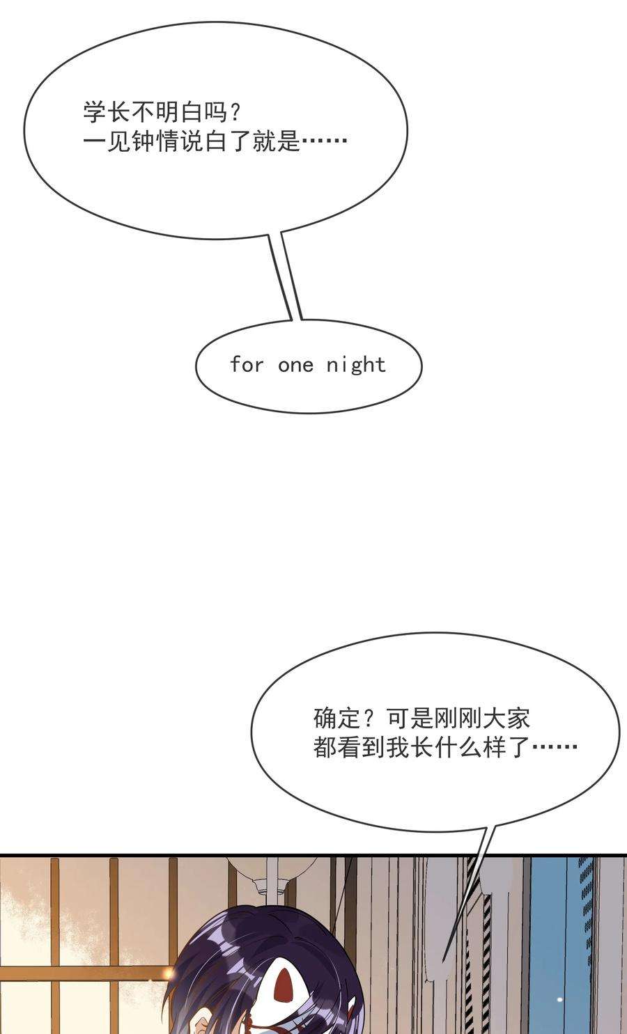 我长得帅就可以为所欲为041 不按规矩来