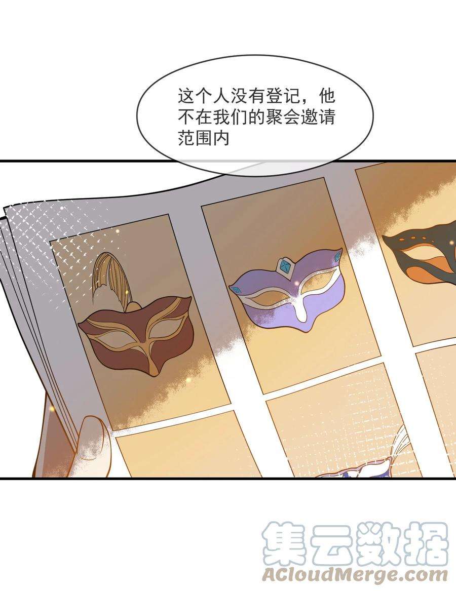 我长得帅就可以为所欲为042 神秘的面具男