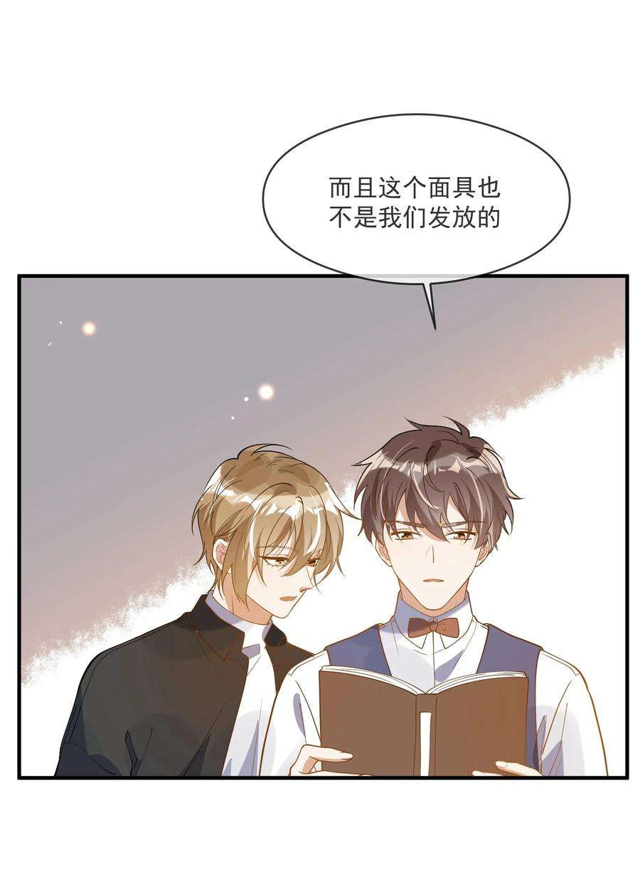 我长得帅就可以为所欲为042 神秘的面具男