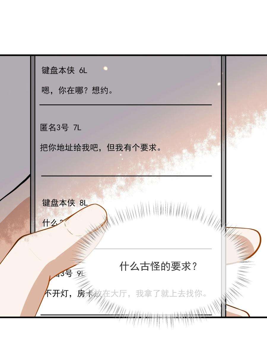 我长得帅就可以为所欲为043 奇怪的要求