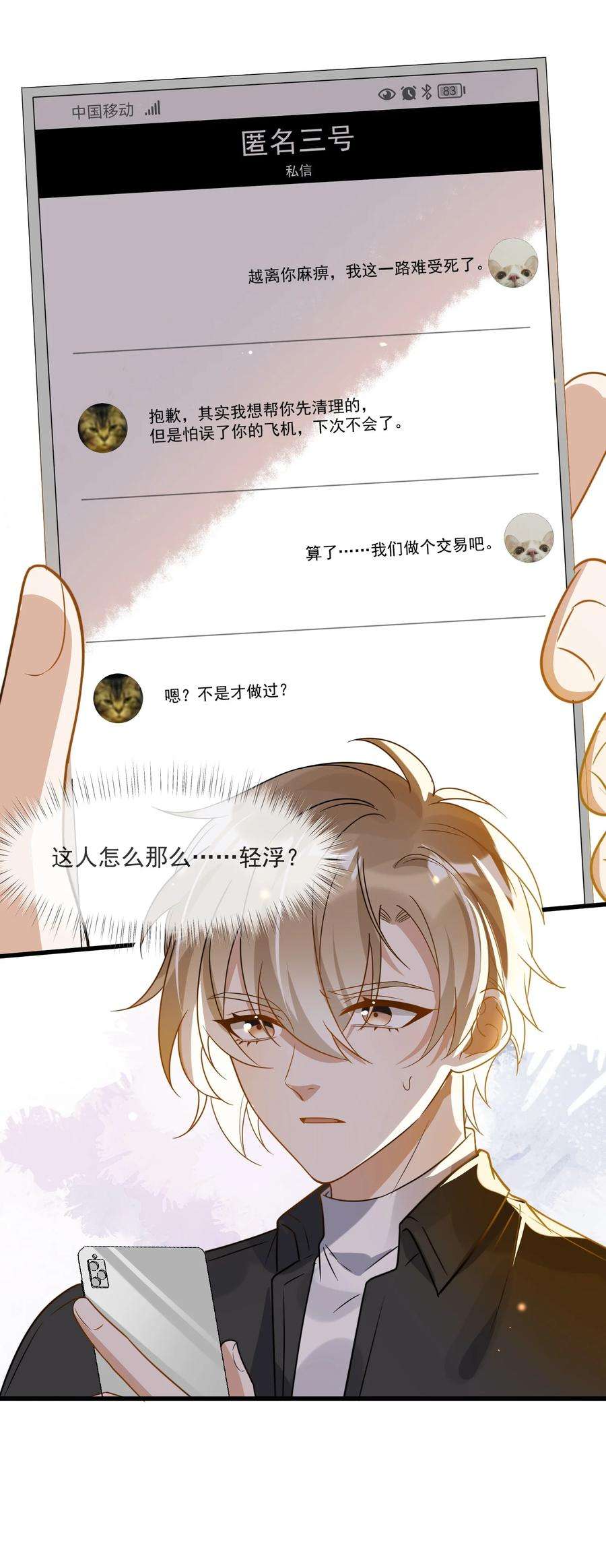 我长得帅就可以为所欲为045 男朋友