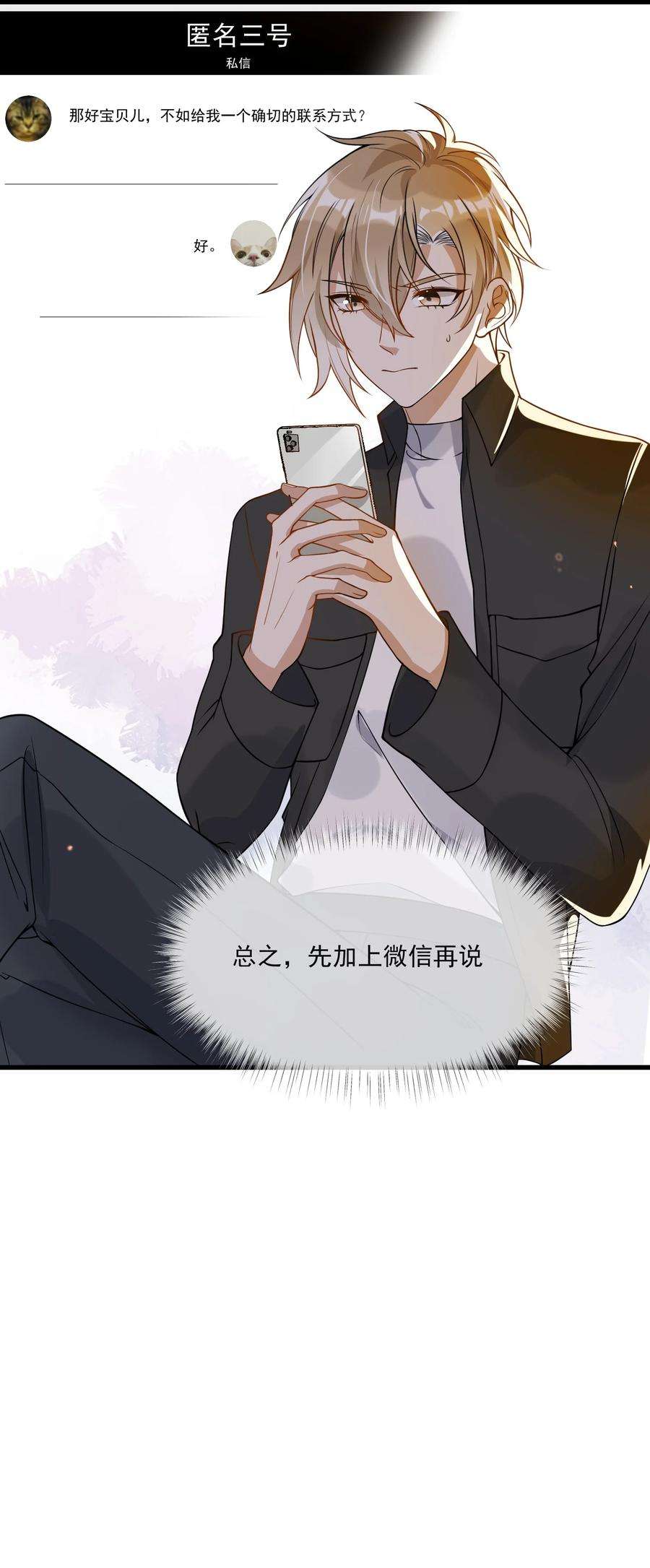 我长得帅就可以为所欲为045 男朋友