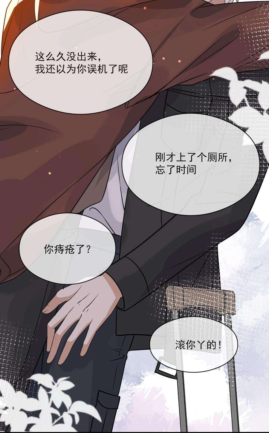 我长得帅就可以为所欲为045 男朋友