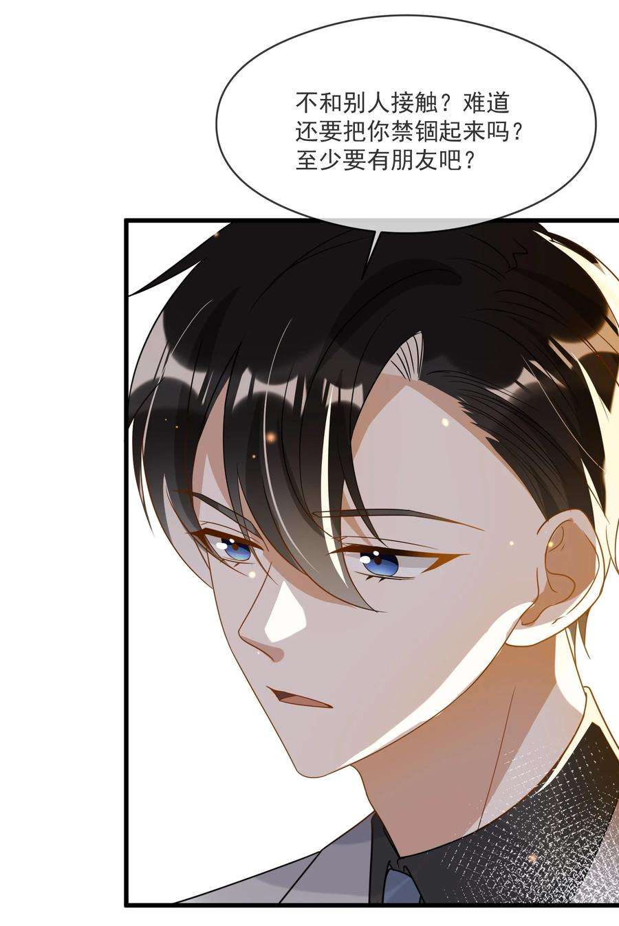 我长得帅就可以为所欲为045 男朋友
