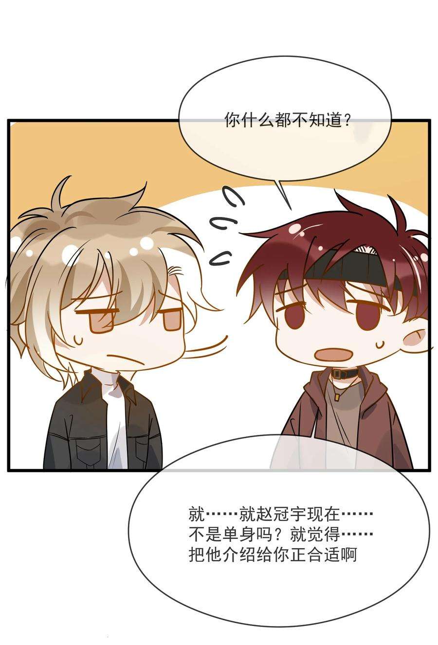 我长得帅就可以为所欲为045 男朋友