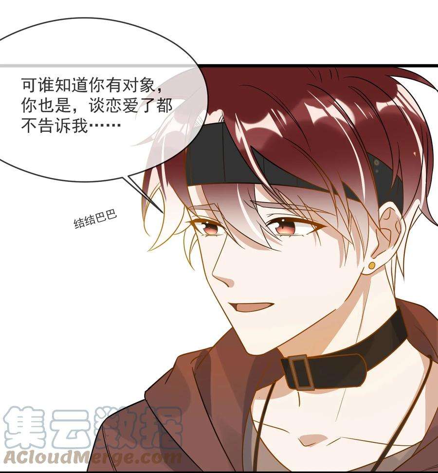 我长得帅就可以为所欲为045 男朋友