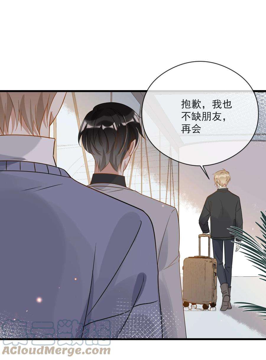 我长得帅就可以为所欲为045 男朋友