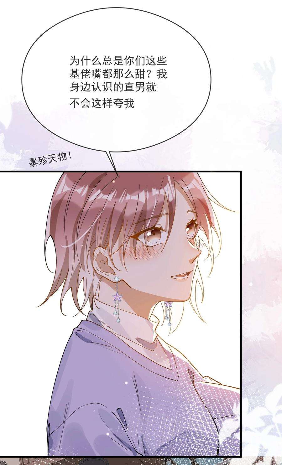 我长得帅就可以为所欲为046 重聚一堂