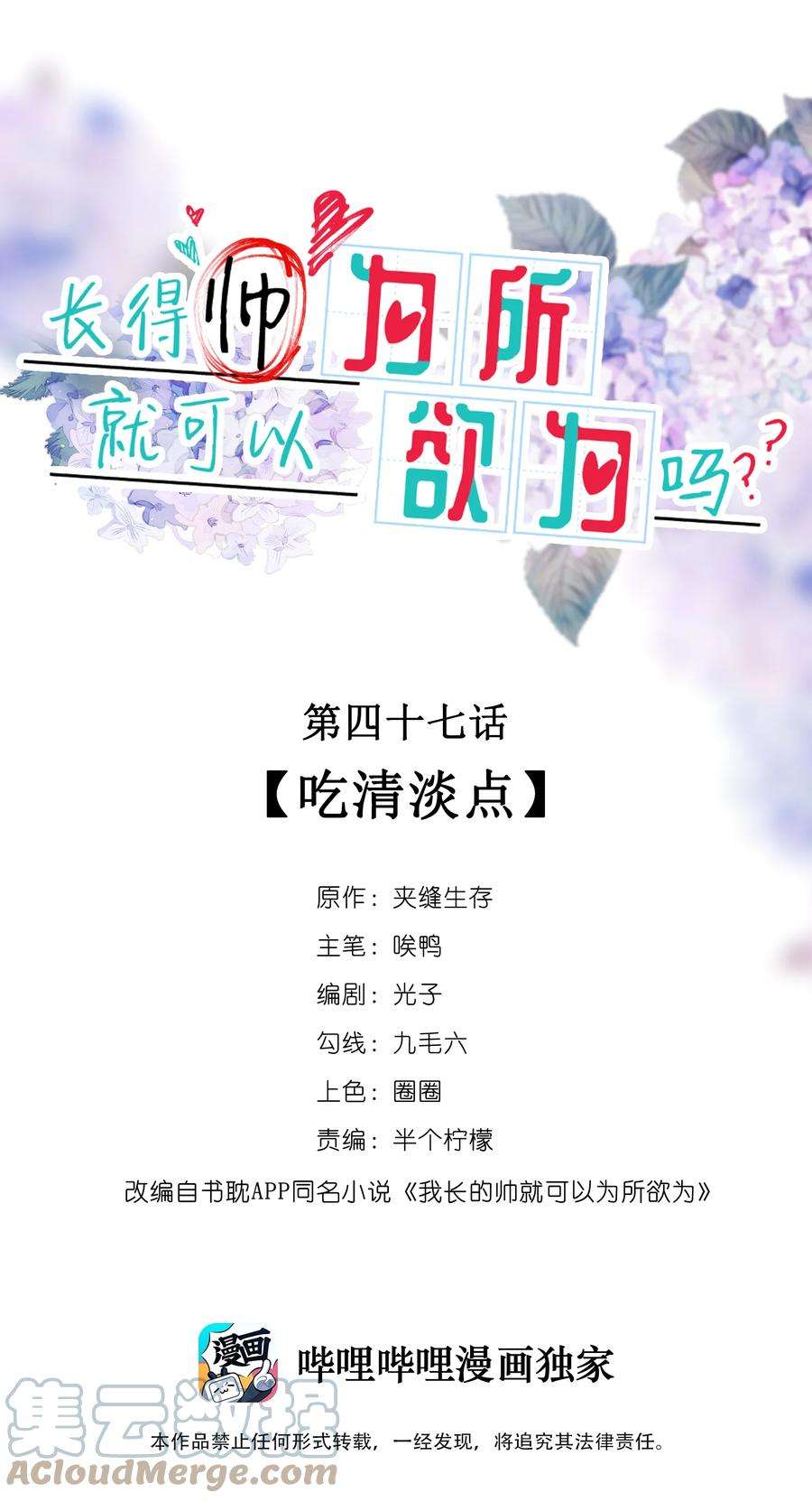 我长得帅就可以为所欲为047 吃清淡点