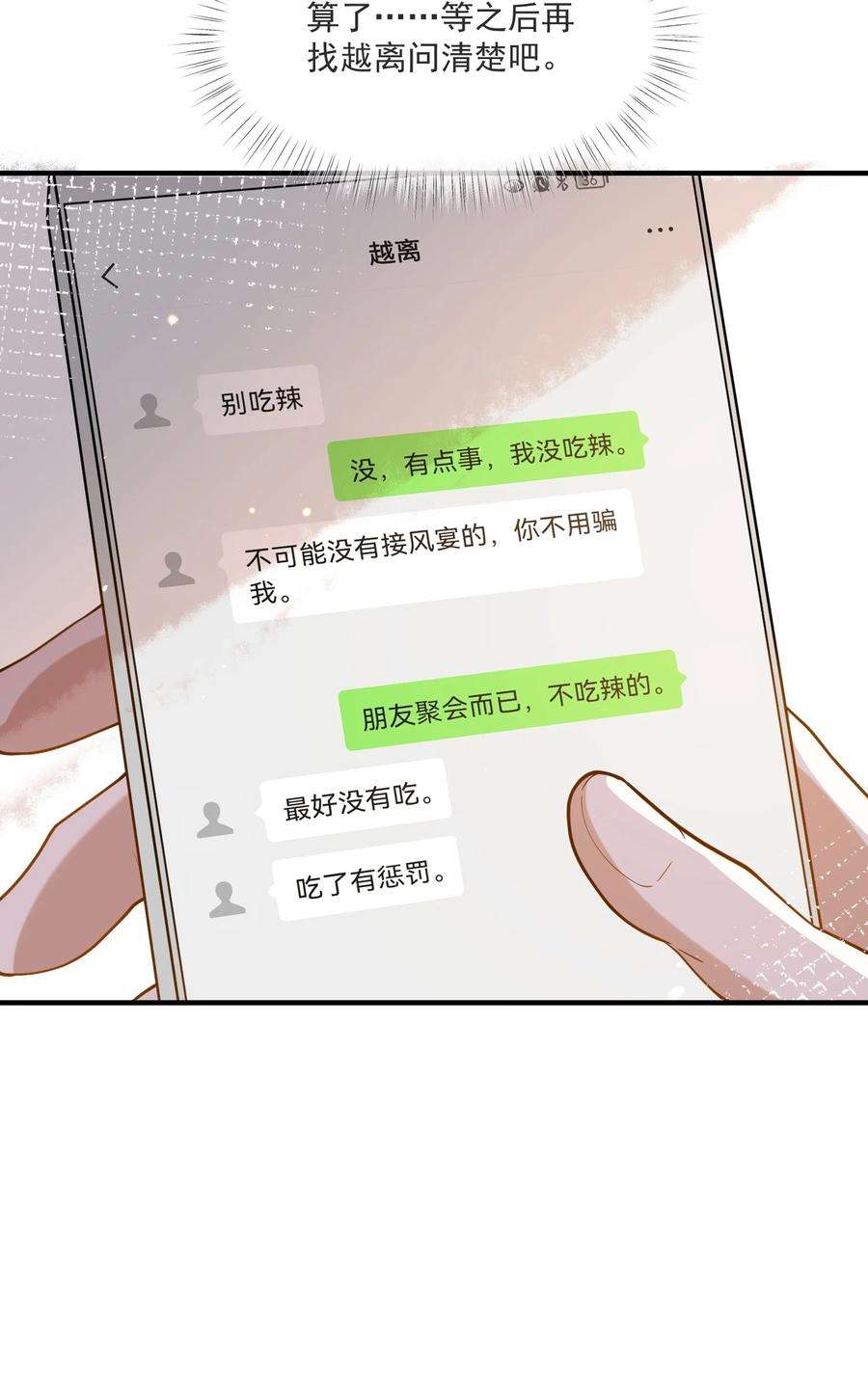 我长得帅就可以为所欲为047 吃清淡点