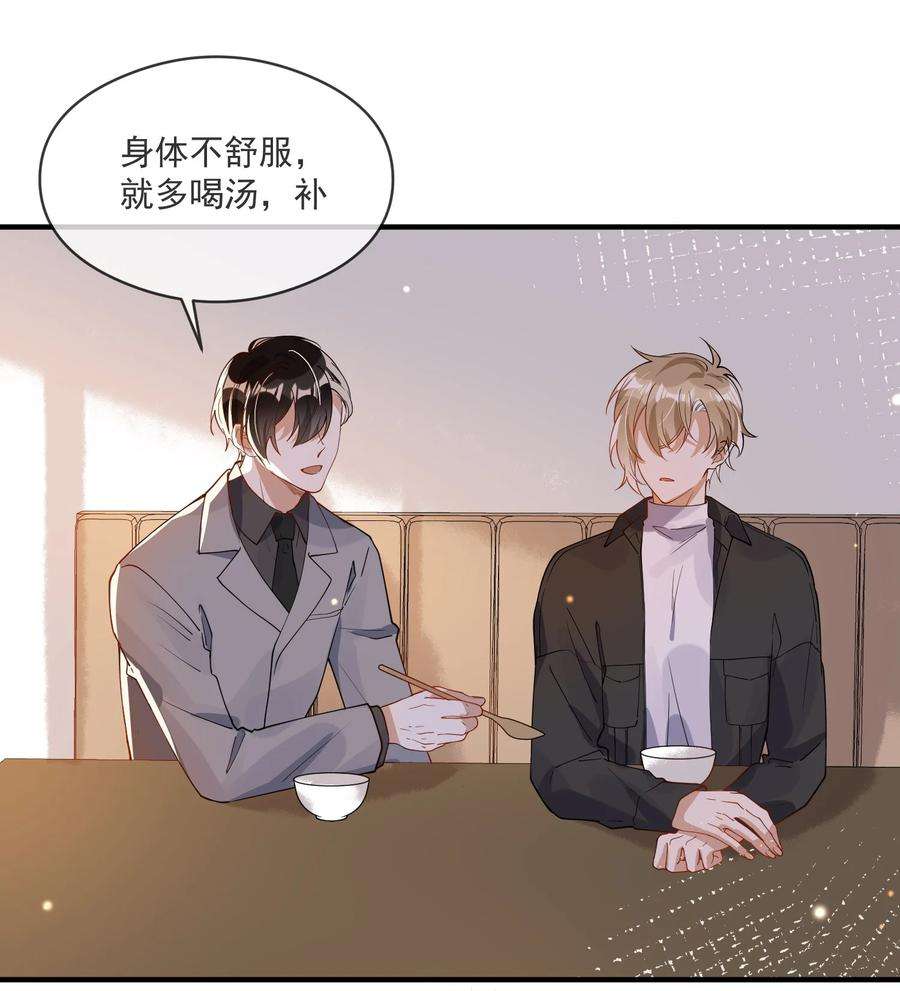 我长得帅就可以为所欲为047 吃清淡点