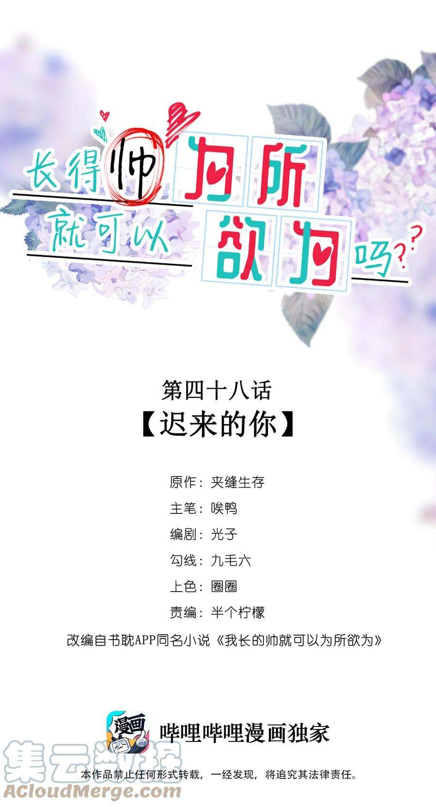 我长得帅就可以为所欲为048 迟来的你