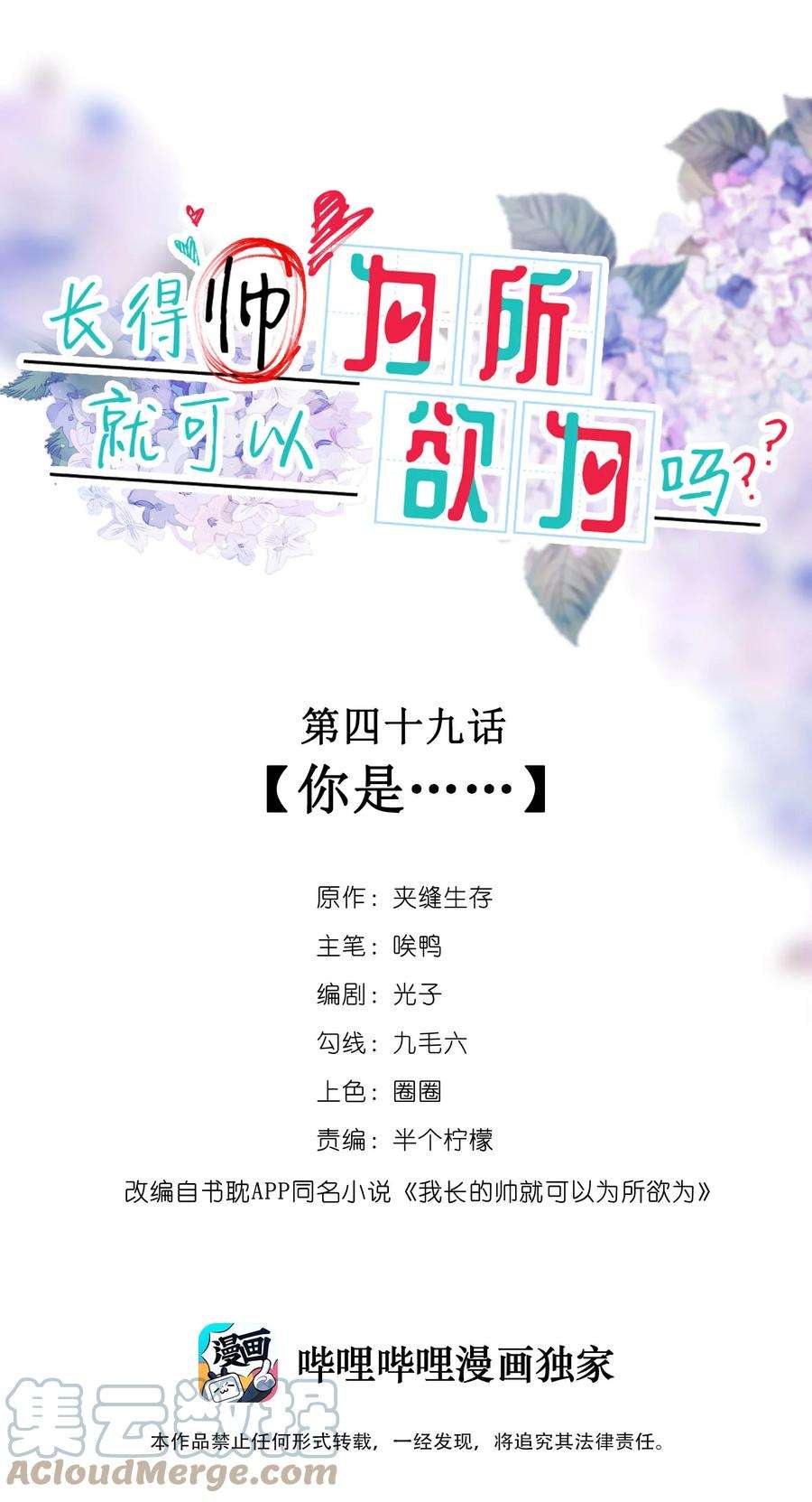 我长得帅就可以为所欲为049 你是……