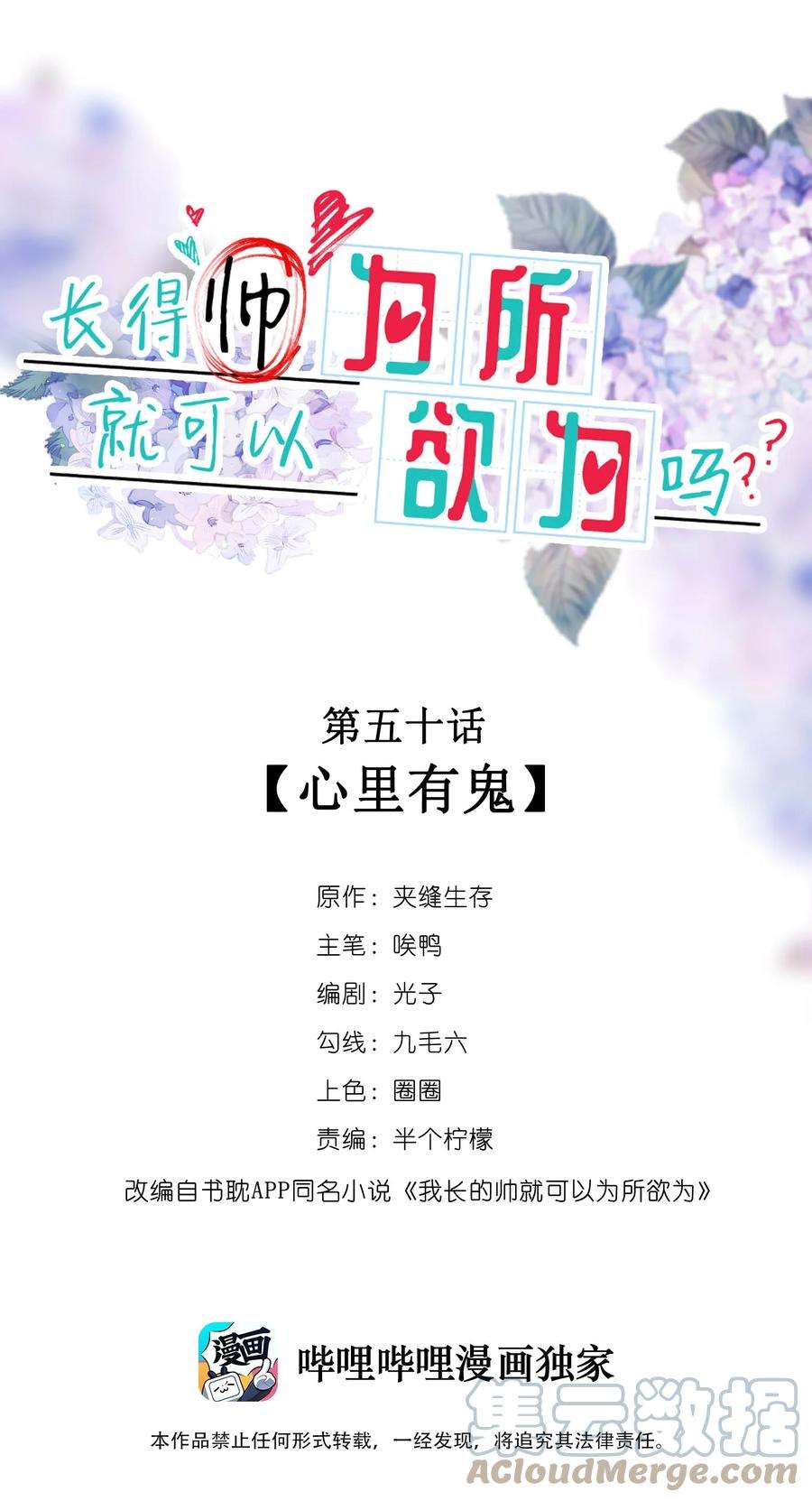我长得帅就可以为所欲为050 心里有鬼