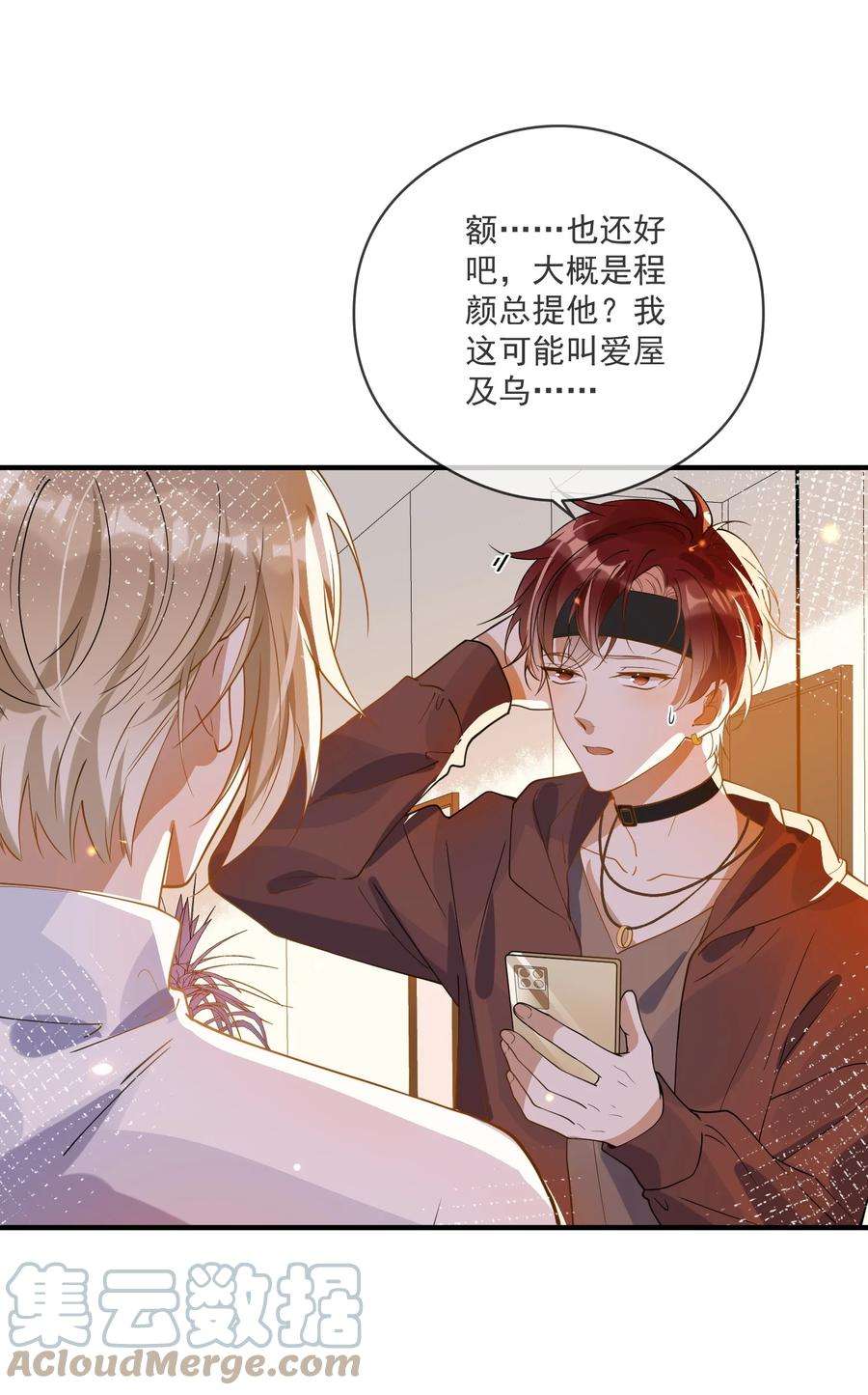 我长得帅就可以为所欲为050 心里有鬼