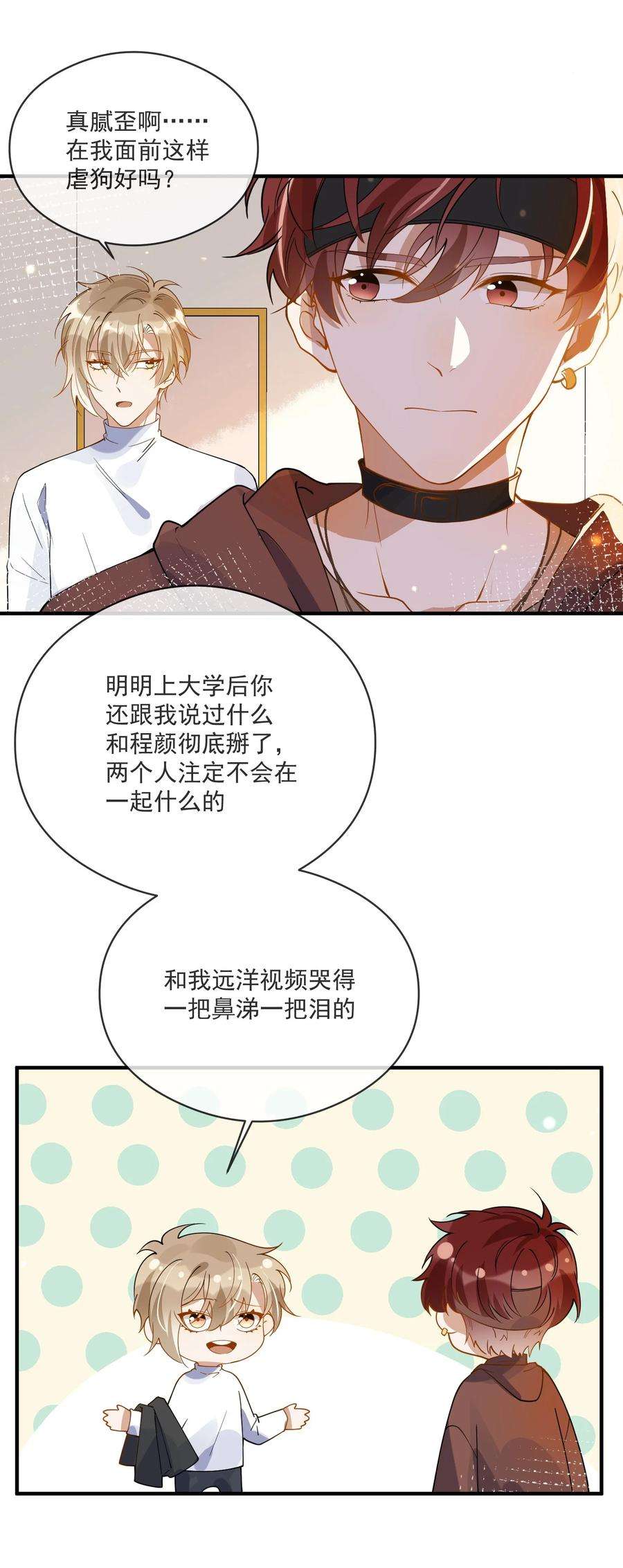 我长得帅就可以为所欲为050 心里有鬼