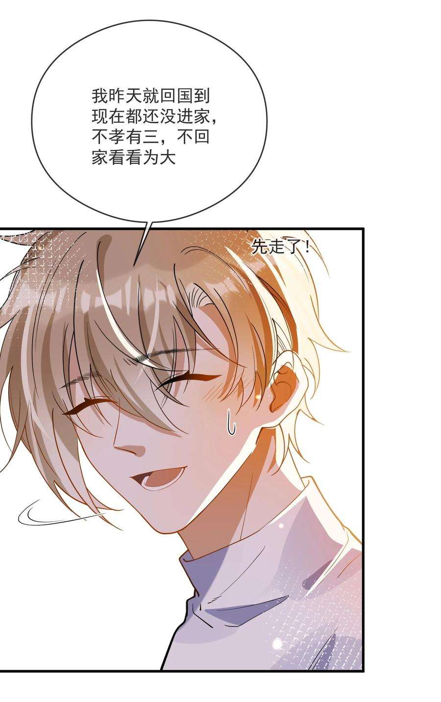 我长得帅就可以为所欲为050 心里有鬼