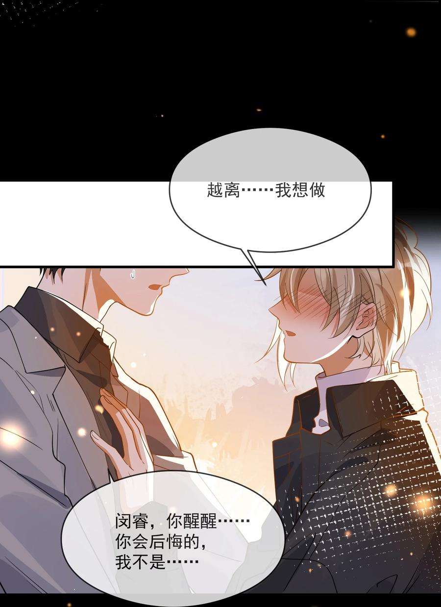 我长得帅就可以为所欲为050 心里有鬼