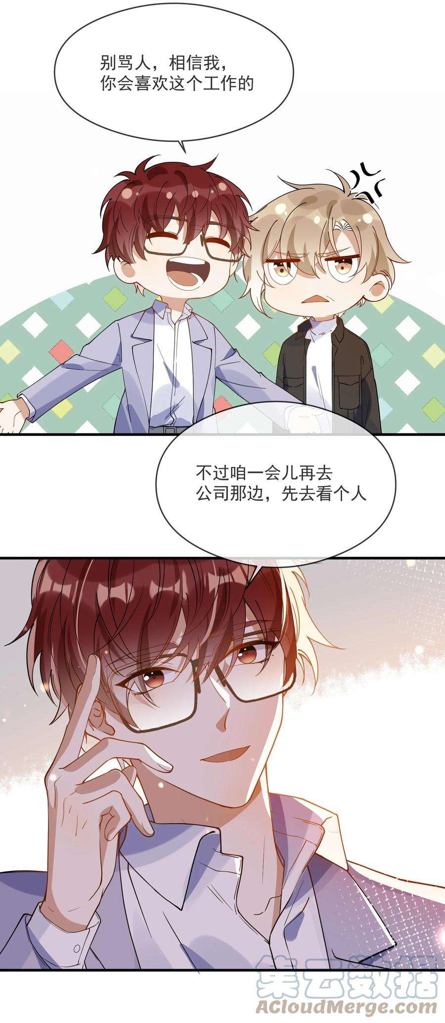 我长得帅就可以为所欲为051 下属的下属