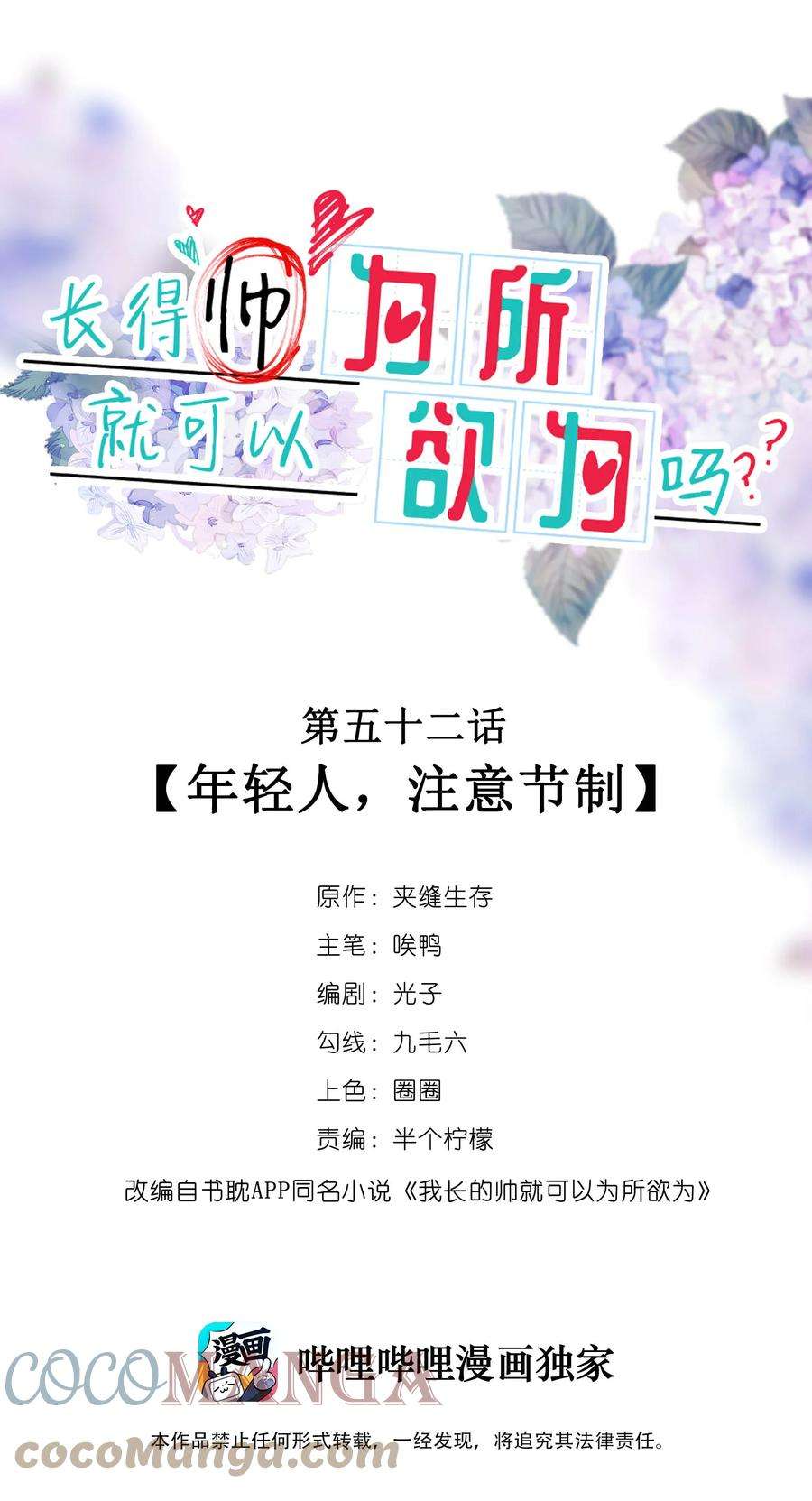 我长得帅就可以为所欲为052 年轻人，注意节制