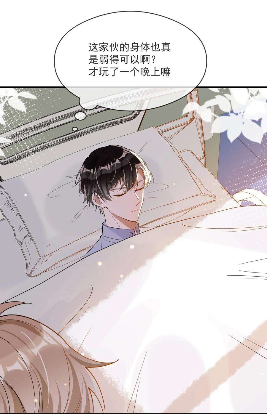 我长得帅就可以为所欲为052 年轻人，注意节制